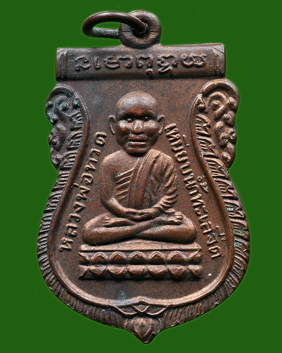 เหรียญหลวงพ่อทวดเสมาหัวโต2530