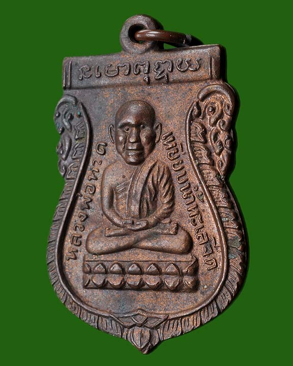 เหรียญหลวงพ่อทวดเสมาหัวโต2530