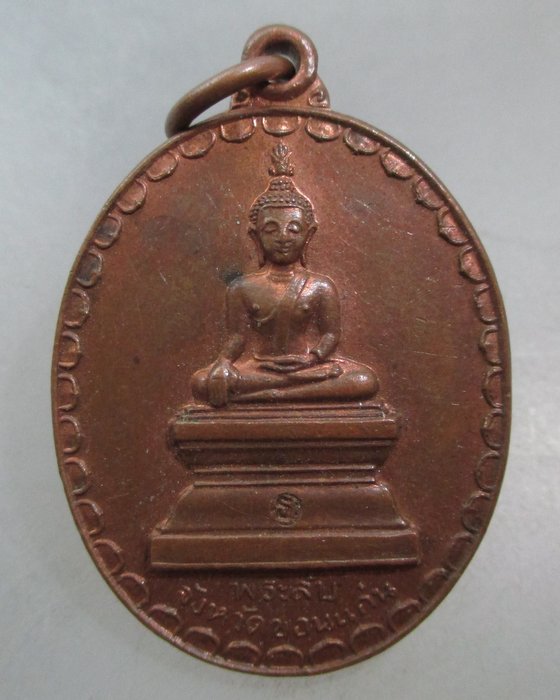20 บาท เหรียยพระลับ จ ขอนแก่น ปี๓๘