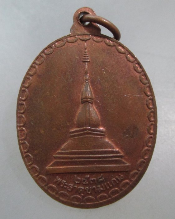 20 บาท เหรียยพระลับ จ ขอนแก่น ปี๓๘