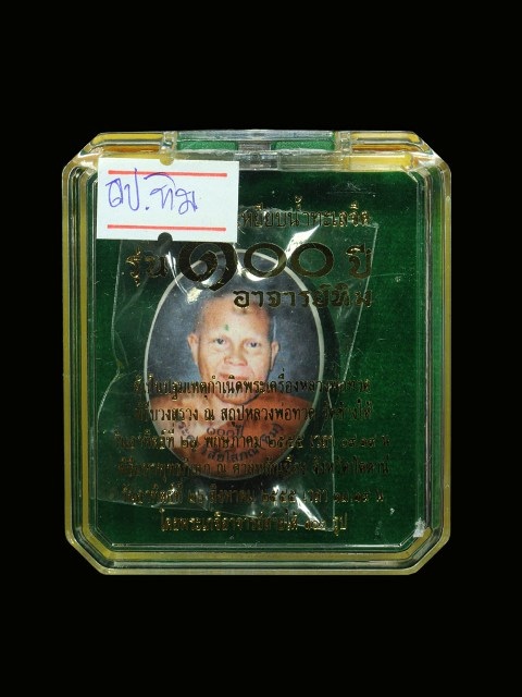 เคาะเดียวแดงครับ ลป. ทวดรุ่น 100ปี อาจารย์ทิม ล็อกเก็ตซีเปีย หลังมวลสารเก่า2497 โรยแร่ 