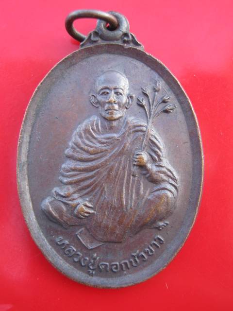 **((200))เหรียญหลวงปู่ดอกบัวขาว ปี19 วัดวชิรธรรมสาธิต กทม. (A-289)**