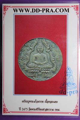บัตรรับประกันพระแท้
