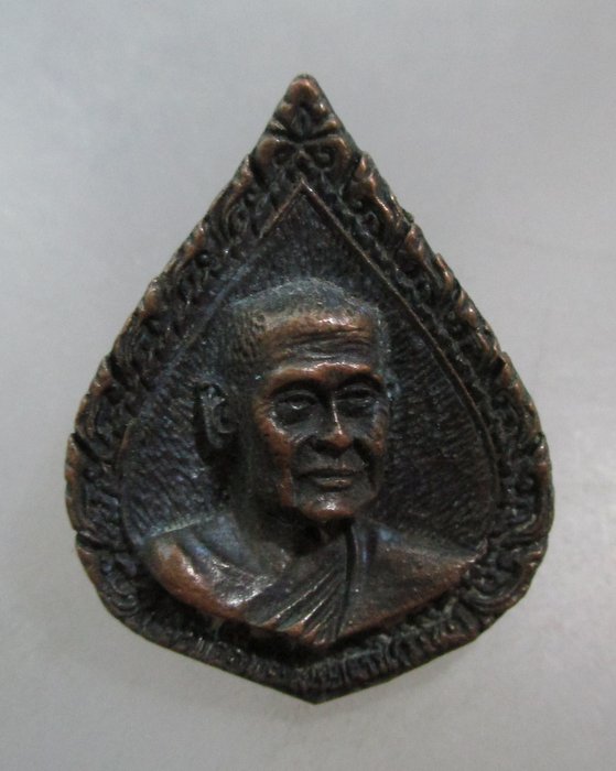 20 บาท เหรียญหล่อสมเด็จพระสังฆราช แพ  ยุคหลัง