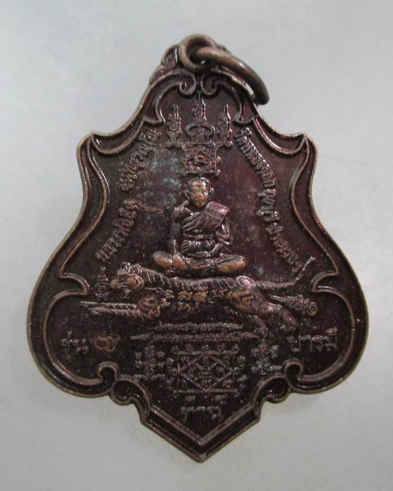 20 บาท เหรียญครบรอบวันมรณะภาพหลวงพ่อยิด วัดหนองจอก ปี๕๓