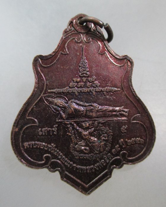 20 บาท เหรียญครบรอบวันมรณะภาพหลวงพ่อยิด วัดหนองจอก ปี๕๓