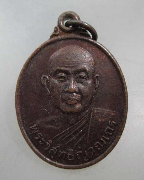 20 บาท เหรียญหลวงพ่อสมชาย วัดเขาสุกิม ปี๕๐