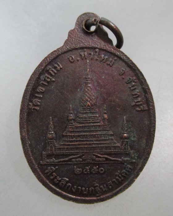 20 บาท เหรียญหลวงพ่อสมชาย วัดเขาสุกิม ปี๕๐