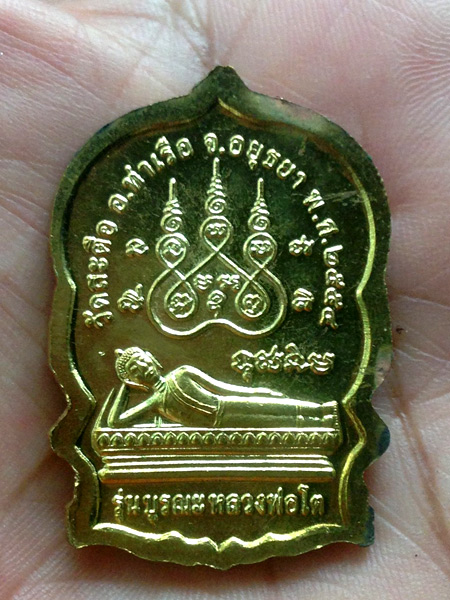 เหรียญนั่งพานสมเด็จโต พรหมรังสี กะหลั่ยทองลงยา ออกวัดสะตือ จ.อยุธยา