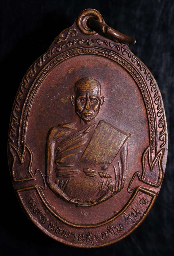 ***มาพร้อมบัตร G***เหรียญรุ่นแรก หลวงพ่อพาน วัดโป่งกะสัง ปี2 519 สุดยอดประสบการณ์ เริ่มหายากแล้วครับ