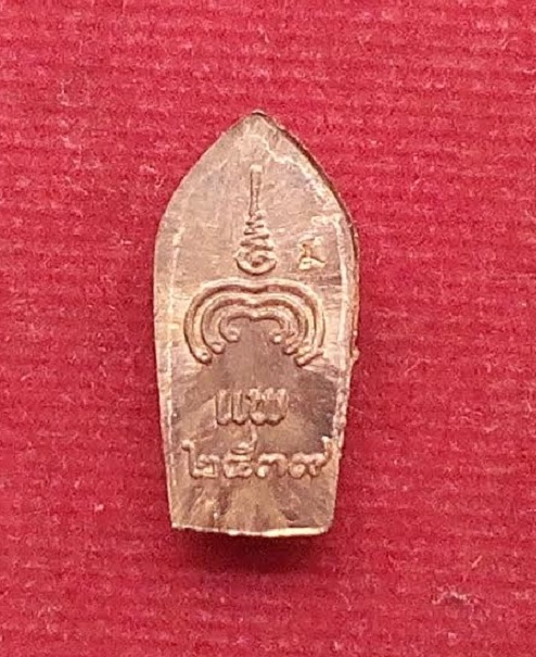 พระปรกมะขาม หลวงพ่อแพ วัดพิกุลทอง สิงห์บุรี ปี39 ตอกโค๊ตด้านหลัง เนื้อทองแดงผิวไฟ...เคาะเดียวแดง...