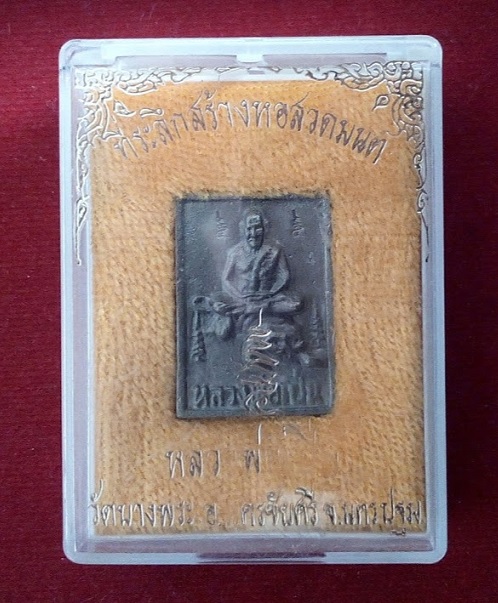 เหรียญหล่อ หลวงพ่อเปิ่น ขี่เสือ เนื้อระฆังเก่า ที่ระลึกสร้างหอสวดมนต์ ปี34 ตอกโค๊ตและจารด้านหน้า