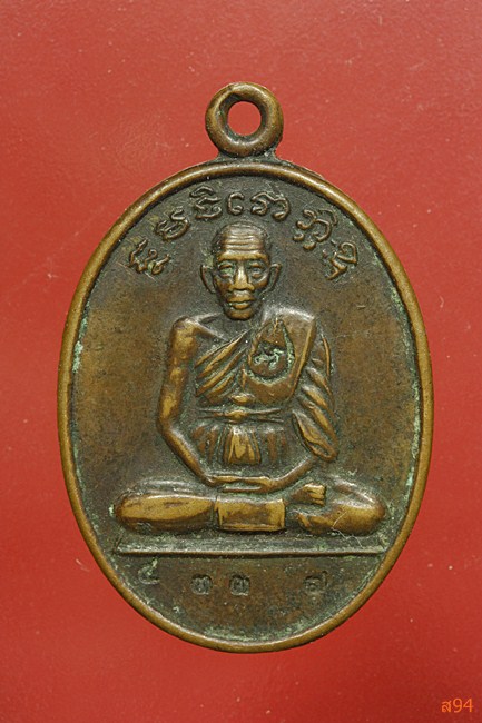 เหรียญหลวงพ่อวัดพิชิต ปทุมธานี ปี 2533