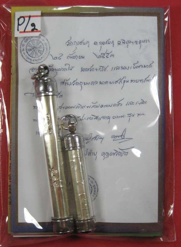 ตะกรุดคู่ปฐวีนาคราชรวยทรัพย์ หลวงปู่คำบุ คุตฺตจิตโต วัดกุดชมภู จ.อุบลราชธานี แชมป์เคาะเดียววัดใจ 