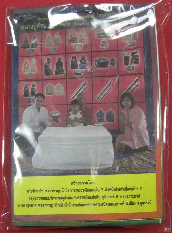 ตะกรุดคู่ปฐวีนาคราชรวยทรัพย์ หลวงปู่คำบุ คุตฺตจิตโต วัดกุดชมภู จ.อุบลราชธานี แชมป์เคาะเดียววัดใจ 