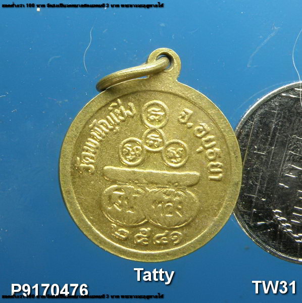 เหรียญวัดพนัญเชิง อยุธยา ปี 2541