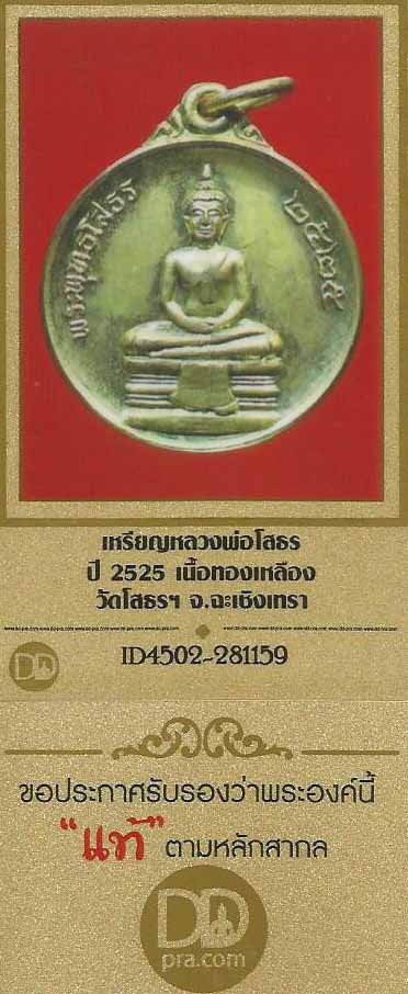 บัตรรับประกันพระแท้