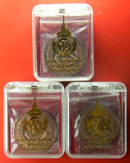 เคาะแรกแดง...เหรียญทองแดง ๓.๕ ซ.ม."สิริสมบัติ ๕๐"...ทองแดง ๓ เหรียญ...โรงเรียนวัดบวรนิเวศวิหาร