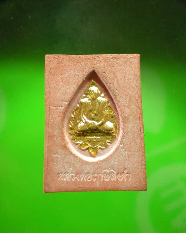พระเนื้อผงคำหมาก หลวงพ่อฤาษีลิงดำ วัดท่าซุง ปิดทองเดิม สวยๆ
