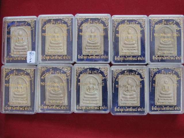 พระสมเด็จแช่น้ำมนต์ หลวงพ่อเกษม รุ่นพุทธคุณ ฝังตะกรุดสังฆวานร