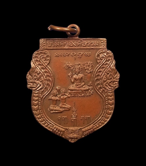 เหรียญบรมครูองค์ธรรม หลวงพ่อเปิ่น วัดบางพระ 2537