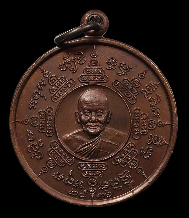 เหรียญหลวงพ่อเปิ่น หลังดาบไขว้ วัดบางพระ จ.นครปฐม