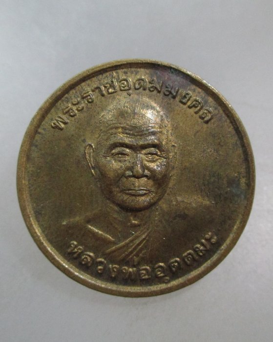 20 บาท เหรียญกลมหลวงพ่ออุตตมะ ปี๔๑