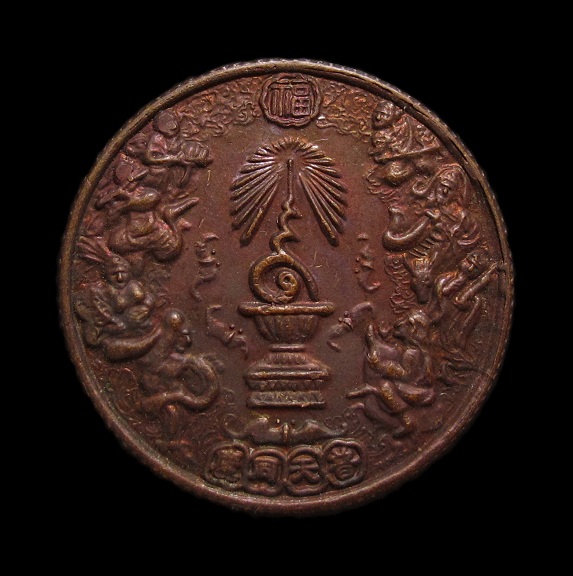 เหรียญนวโลหะ โป๊ยเซียน โพวเทียนตังเข่ง ฉลองครองราชย์ 50 ปี รัชการที่ 9 สวยเดิม 4