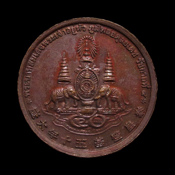 เหรียญนวโลหะ โป๊ยเซียน โพวเทียนตังเข่ง ฉลองครองราชย์ 50 ปี รัชการที่ 9 สวยเดิม 4
