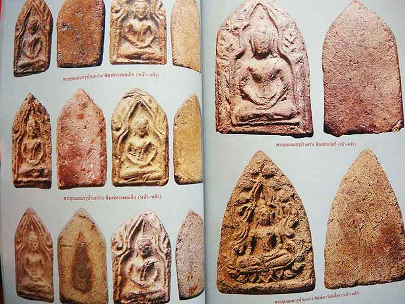 อมตพระเนื้อดิน พระเครื่องแห่งแผ่นดิน รวมพุทธานุภาพเลิศล้ำ เข้มขลังพุทธคุณ พุทธศิลป์งดงาม สืบสานเอกลั