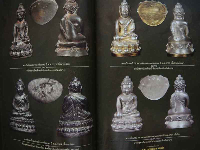 ตามรอยศรัทธาอริยสงฆ์เจ้า หลวงพ่อเกษม เขมโก (ราคาปก 2000)