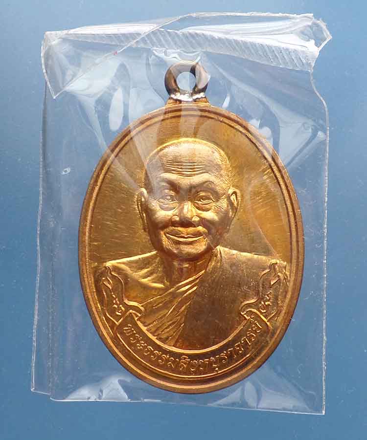 @^-^@เหรียญห่วงเชื่อมมหาลาภ เนื้อทองเทวฤทธิ์ หลวงพ่อจรัญ วัดอัมพวัน@^-^@