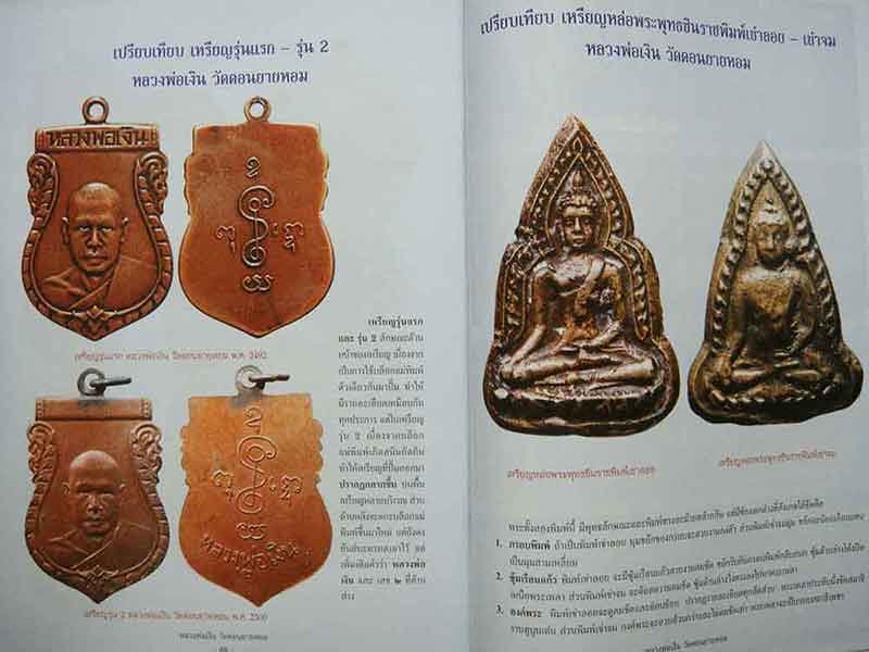 เคล็ดลับการศึกษา วัดถุมงคลยอดนิยม หลวงพ่อเงิน วัดดอนยายหอม จ.นครปฐม