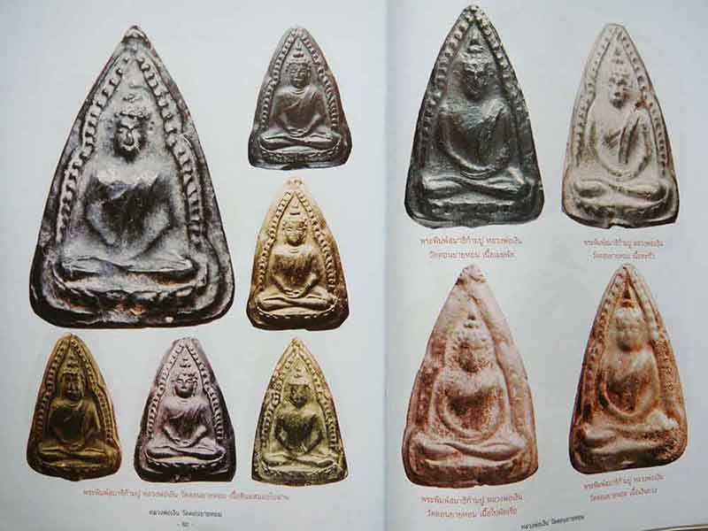 เคล็ดลับการศึกษา วัดถุมงคลยอดนิยม หลวงพ่อเงิน วัดดอนยายหอม จ.นครปฐม