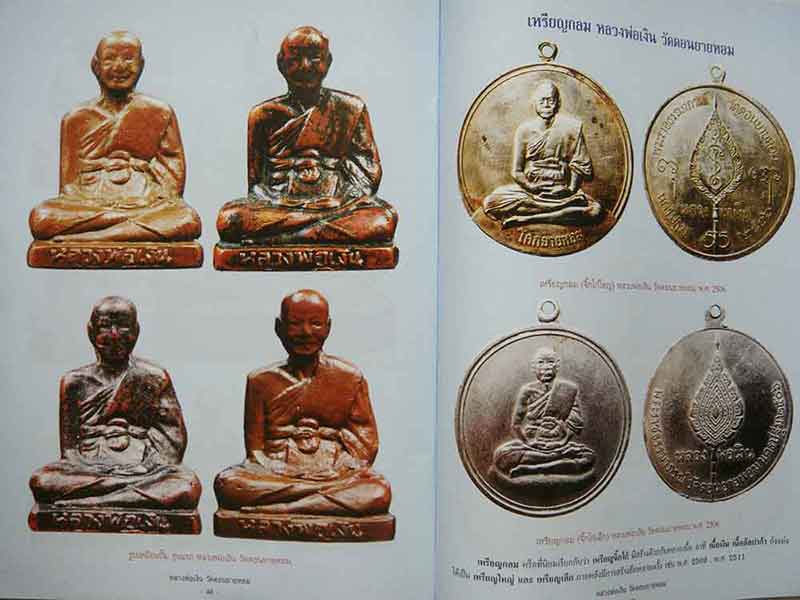 เคล็ดลับการศึกษา วัดถุมงคลยอดนิยม หลวงพ่อเงิน วัดดอนยายหอม จ.นครปฐม