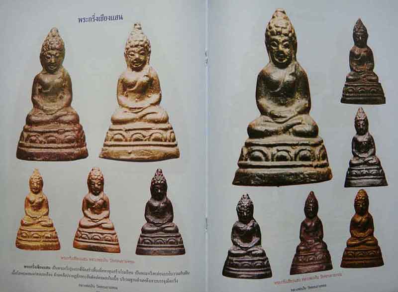 เคล็ดลับการศึกษา วัดถุมงคลยอดนิยม หลวงพ่อเงิน วัดดอนยายหอม จ.นครปฐม