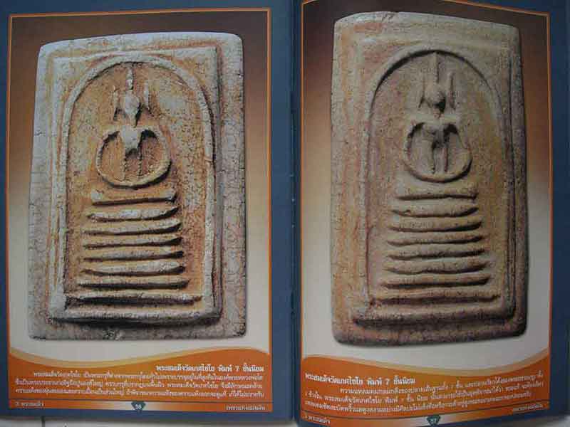 สุดยอดพระเครื่องอันดับ 1 ในสยาม 3 พระสมเด็จ เล่มเดียวจบครบ 3 วัด