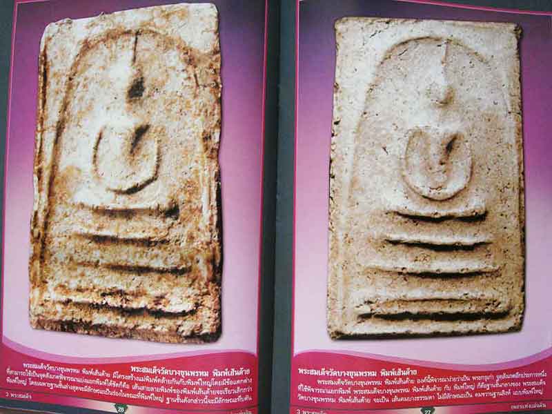 สุดยอดพระเครื่องอันดับ 1 ในสยาม 3 พระสมเด็จ เล่มเดียวจบครบ 3 วัด