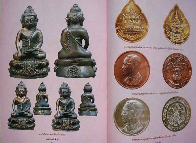 มงคลแผ่นดิน รวมวัตถุมงคลยอดนิยม พลังแผ่นดินใต้ร่มพระบารมี