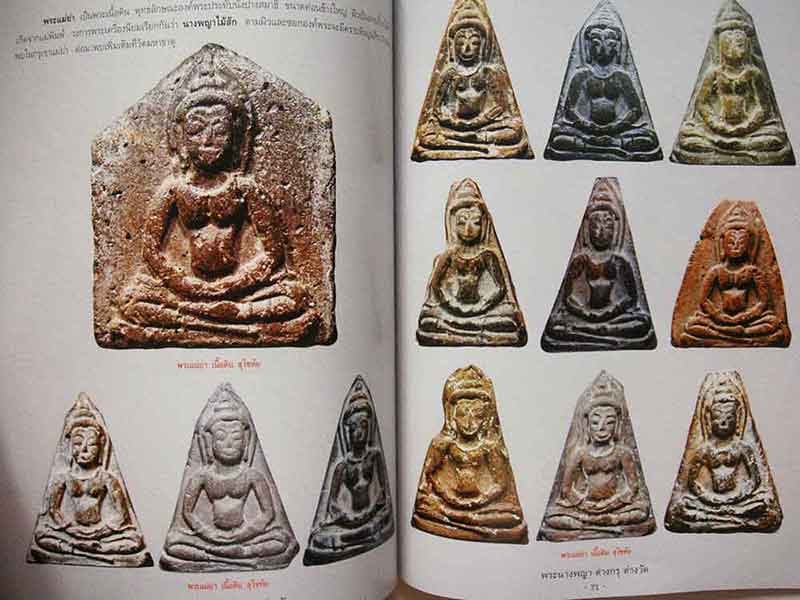 พระนางพญา ต่างกรุ ต่างวัด ต่างราคา ต่างค่านิยม บทพิสูจน์คุณค่าทางการสะสมพระนางพญา หนึ่งในพระชุดเบญจภ