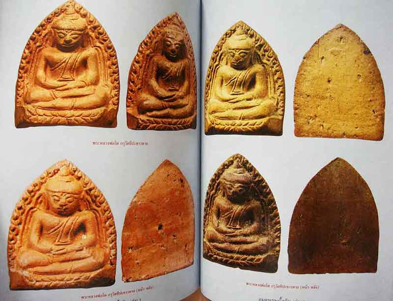 ตำราพระเนื้อดินยอดนิยม