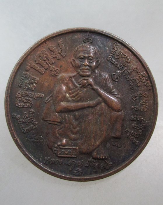 20 บาท เหรียญแซยิด ๖ รอบ หลวงพ่อคูณ วัดบ้านไร่