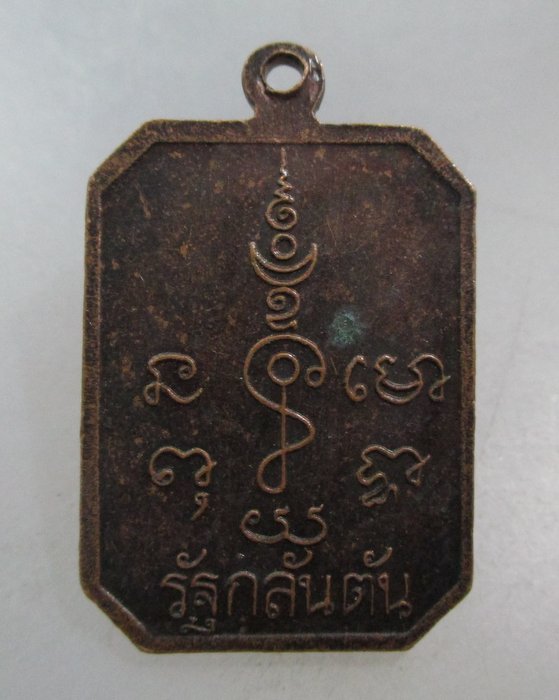 20 บาท เหรียญหลวงพ่อกิ่ว รัฐกลันตัน