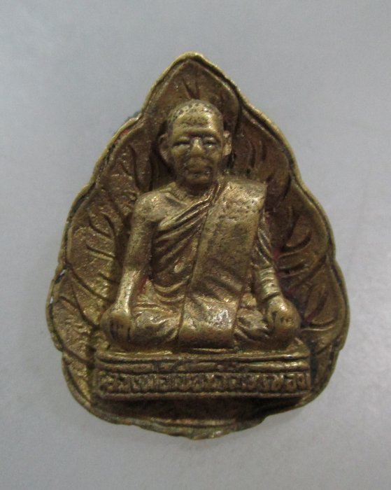 20 บาท เหรียญหล่อหลวงพ่อเบี้ย วัดไทรทอง จ เพชรบุรี 