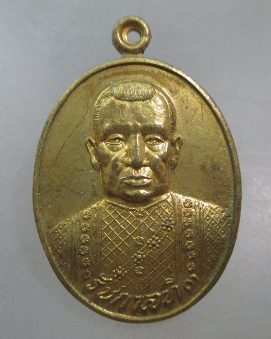 20 บาท เหรียญ ร.๓ วัดบางไผ่ จ.นนทบุรี