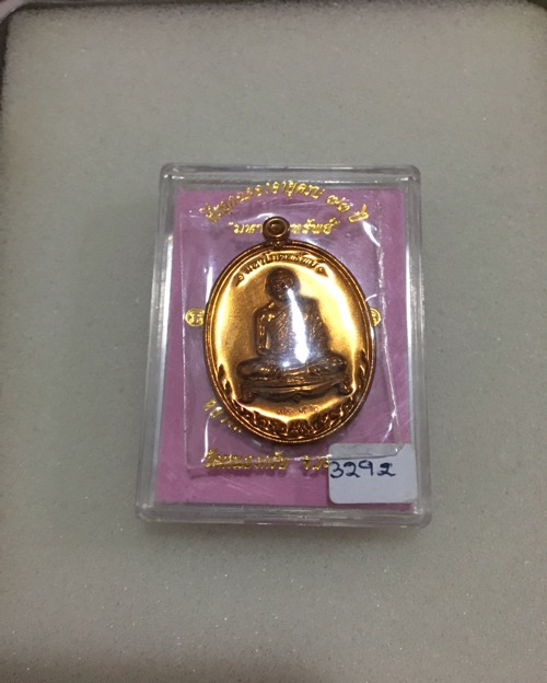 หลวงพ่อสาคร เหรียญมหาโภคทรัพย์ ชนวน ผิวส้มๆ เลข 3292