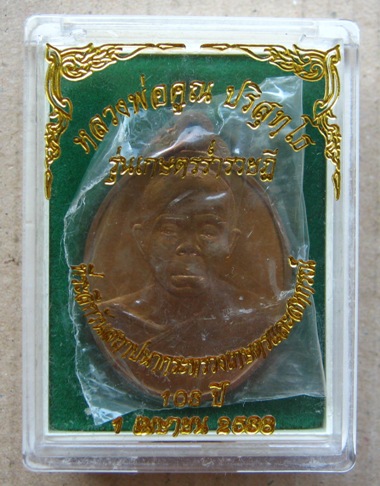 เหรียญหลวงพ่อคูณ รุ่นเกษตรร่ำรวยฎี ปี2538 เนื้อทองแดง พร้อมกล่องเดิม