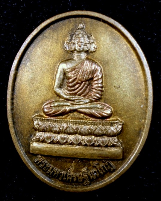 เหรียญพระมหาเศรษฐีนวโกฎิ วัดบรมนิวาส