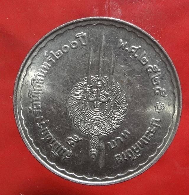  เหรียญสมโภชกรุงรัตนโกสินทร์200ปีครับ