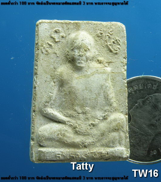 พระผงหลวงพ่อไข่ วัดบางเลน